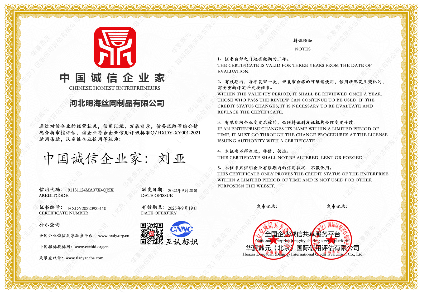 长春荣誉证书